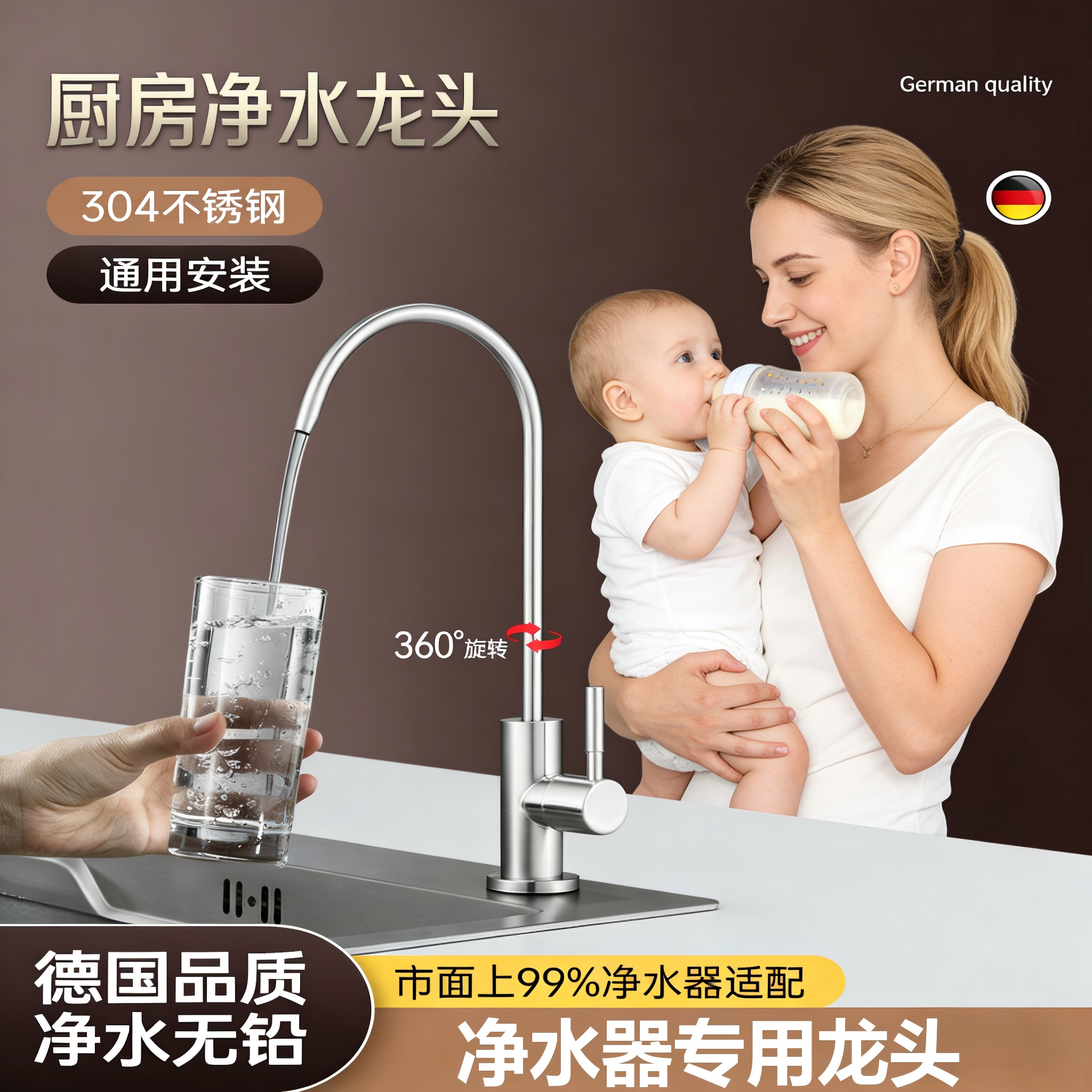 【德国】净水器水龙头304不锈钢单出水2分3分家用厨房过滤直饮水