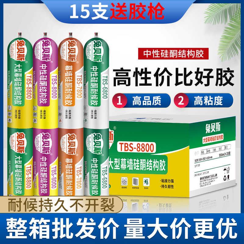 兔贝斯995中性硅酮结构胶玻璃胶黑色透明外墙门窗耐候粘接密封胶