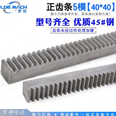 5M40 4500*1米钢模40齿条 *齿轮直齿条条10正齿条齿轮/ 5/