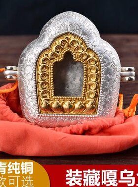 可佛纯铜新款青嘎乌盒亚龕 噶乌装挂件男女现货盒款嘎乌盒吊坠藏