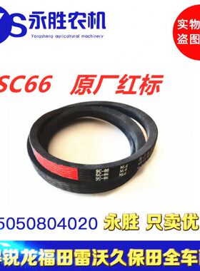 60配件RG福SC70粮6皮带 卸田雷沃 雷沃6收割机