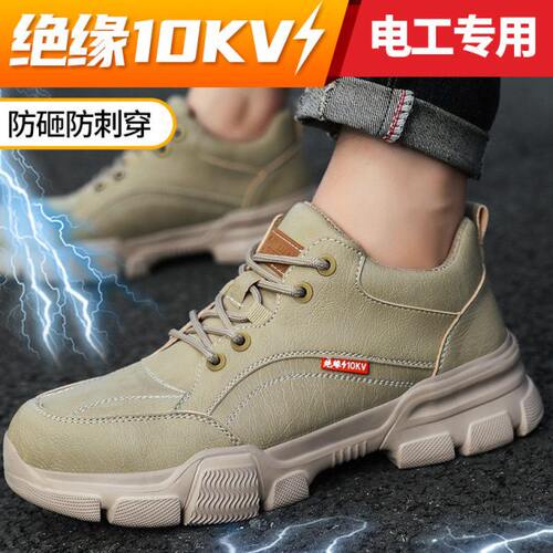 绝缘电工夏季防砸防刺穿钢板10保款劳保鞋男老钢头带士KV安全透气