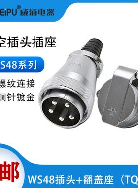 20Q5芯威浦航空插头 金属芯38Z42工业S4芯 27T芯接头座翻盖芯G8/W