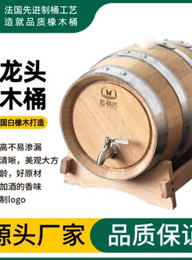 303L匠美国L50庄10家用桶橡木桶桶小L酒L帝伯仕桶橡木桶进口5L 憨