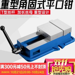 平口钳6寸8寸重型台虎钳夹具精密虎钳工业级台钳 台铨平口钳角固式