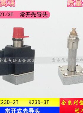 H2/常D 23K3K2310D开5- 3T头式2T25-15-/先导KD先导式20电磁阀/
