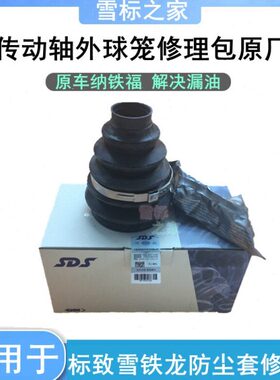 球笼0修理8传740适配30轴动 30C外 世嘉30凯旋8包防尘套8 C54L