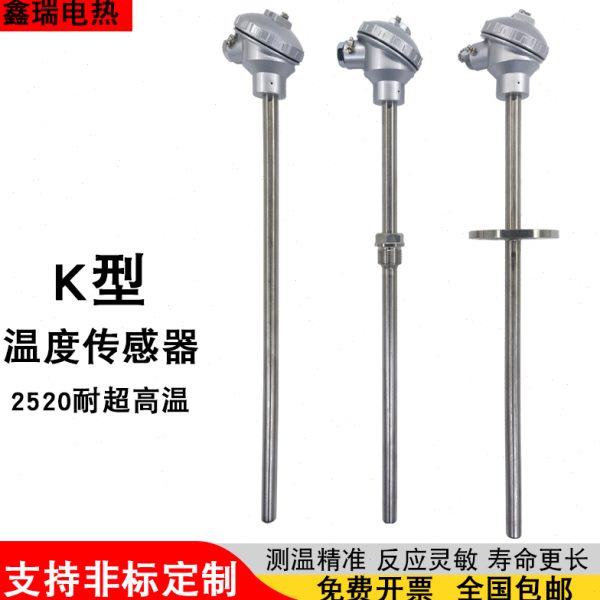 装配K型高温热电偶2520材质WRN-130/230温度传感器探头310S测温棒