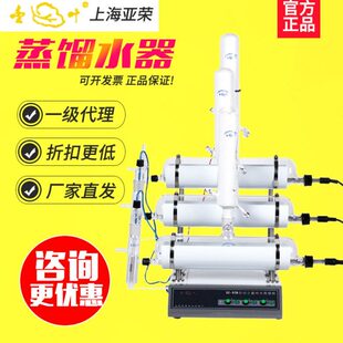 S6纯双亚荣 提 蒸蒸馏水93器馏Z上海9实验室自动机分离97水纯重