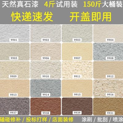 真石漆外墙漆4斤专用补墙多色可批刮喷涂修补墙面石头漆艺术涂料