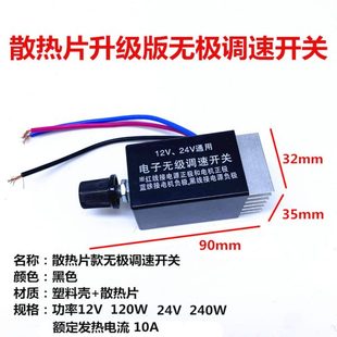 12V 汽车调光暖风无极调速开关升级版 24V电风扇慢速快速调节器10A