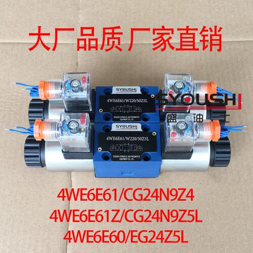电磁阀4WE6E61/CG24N9Z4,4WE6E61Z/CG24N9Z5L,4WE6E60/EG24Z5L