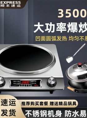 0350火锅凹凹面电磁炉大功率炒菜锅饭店家用防水一体w电炒炉新款