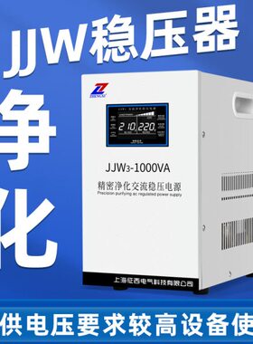 稳压电源稳压器W5单w征西滤波抗干扰净化J交相k精密触点无JV220流