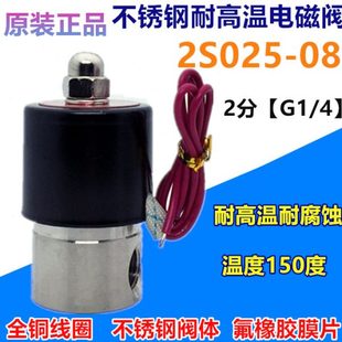 2S025 气动 08不锈钢电磁阀水阀气阀304耐高温耐腐蚀24V220V12 包邮