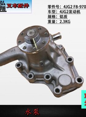 97 42五十铃-0冷却-水泵9叉车发动机5JG280 F8泵