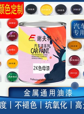 汽车成品专c用油漆修补翻新高光泽金属漆黑白色户外防锈大小桶装