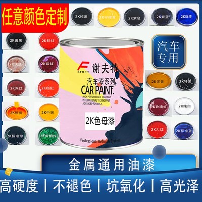 汽车成品专c用油漆修补翻新高光泽金属漆黑白色户外防锈大小桶装