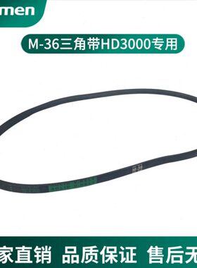 信民Hisimen台钻HD3000专用皮带