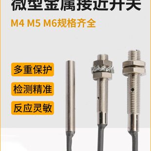 三线接近开关 N微型P 感应器 传感器M6N 式 N电感翔利PM5开P常