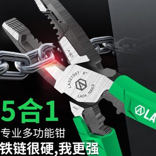 专业级铬钒钢多功能钢丝钳省力5合1电工尖嘴钳斜嘴钳8寸7.5寸 老A