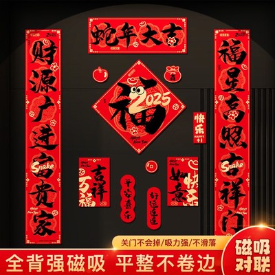 2025年蛇年对联磁吸门联新款大门D文创国潮春联防盗门福字春节装