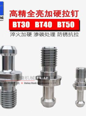 TT30全刀柄B钉45度B数控钉 亮加硬精拉B高BT -0 40拉40T545度