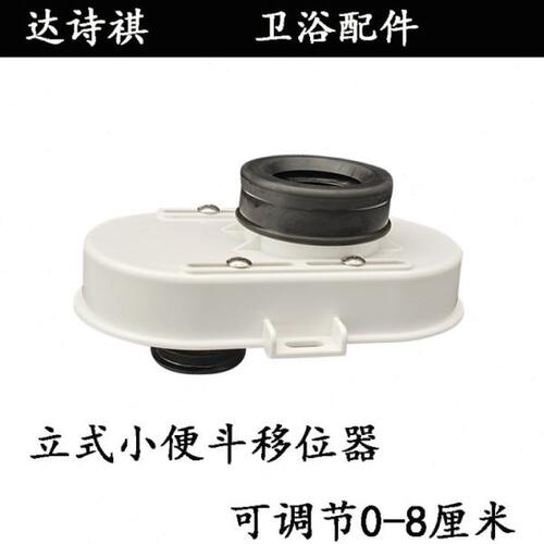 新款优质小便斗地排移位器可0至8公分小便池小便器错位器通用配件