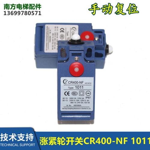KG03082D电梯涨紧轮开关手动复位CR400-NF 1011全新CR400-NZ-4011