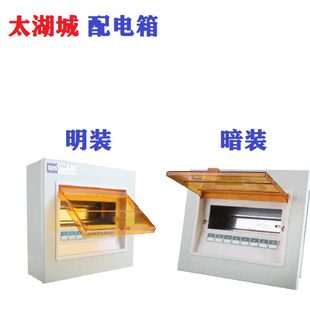 20回路30 工装 太湖城Z318 45配电箱15家装
