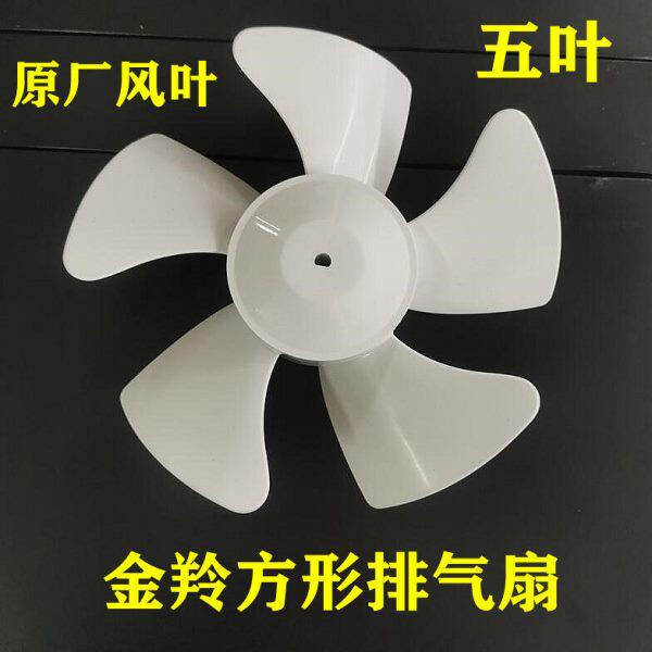 扇排气扇气抽气扇百叶羚叶换厨房片原厂五配件金叶胶卫生间风叶