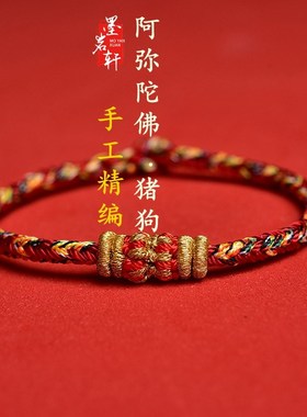 2025蛇年十二生肖八大守护神金刚圈平I安红绳手绳男女闺蜜手链情