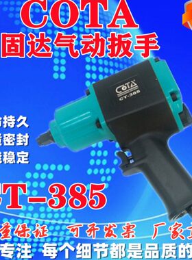 风气动扳手风炮扭-扭力风炮O扳手固达/大185台湾5A38C20大方头CTT