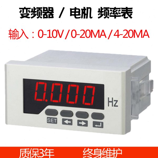 频率给定表数显直流10V变频器20MA输入50HZ变频器外接赫兹表显示
