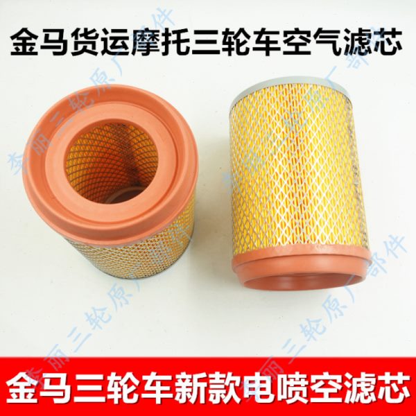 金马三轮车新款滤芯 电喷空滤器 空气滤清器 JM宗申五星800