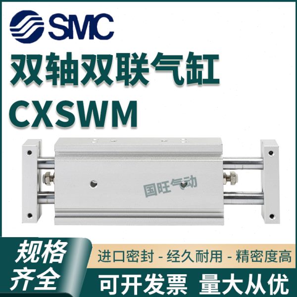 双杆双出滑动气缸CXSWM/CXSW6/10/20/25/32-10-20-50-100-125X150