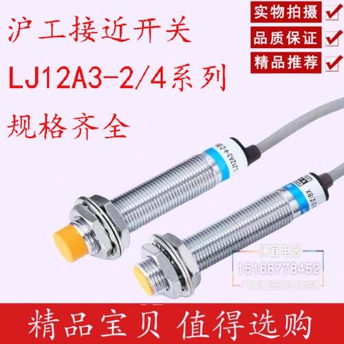 沪工自动化OMCH电感式接近开关LJ12A3-4/2-J/Z/AX/BY/EX/DZ/CX