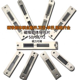 锁具盒不锈钢片配件扣片磁力锁门片磁吸体框导向通用型卧室木门