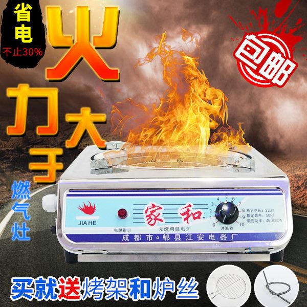 家和电炉子节能电热炉丝 可调温电炉3000瓦家用电炉灶炒菜炉包邮