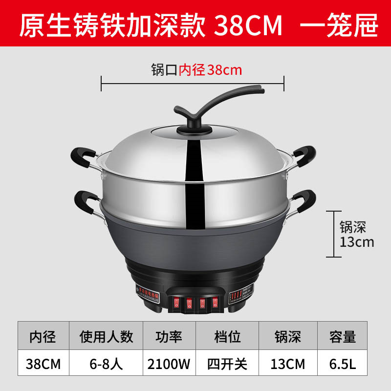 电炒锅多功能家用j电热锅铸铁电锅两用电炒菜锅爆炒蒸煮炖煎一体