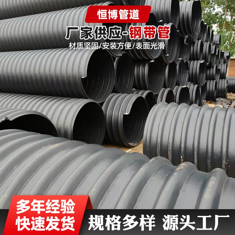 HDPE钢带管 DN200-2000sn8sn10sn12.5钢带增强波纹管市政排污管