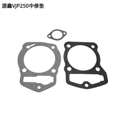 适用鑫源X5 XY250GY-15 VJP250套缸气缸体 活塞中修垫现货