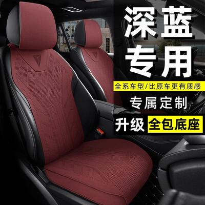 长安深蓝S05座椅套四季通用SL03专用汽车坐垫G318四季翻毛皮座套