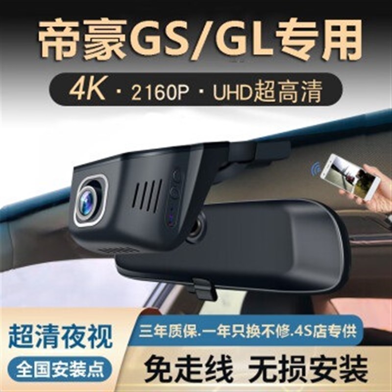 适用于吉利帝豪GL/GS行车记录仪清夜视车载停车监控记录仪 套餐六