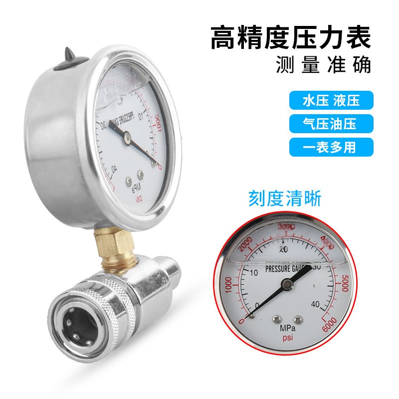 格丽森高压清洗机压力表套装 3/8英寸快插活接  耐压防震6000PSI