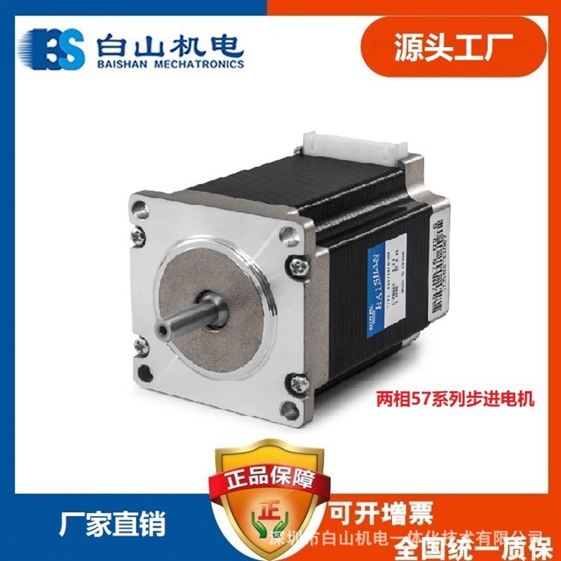 供应 BS57HB57-03-6 步进马达 白山电机  直销价