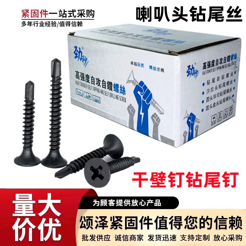 厂价十字槽喇叭头钻尾钉 干壁钉钻尾螺丝黑磷自攻自钻燕尾丝