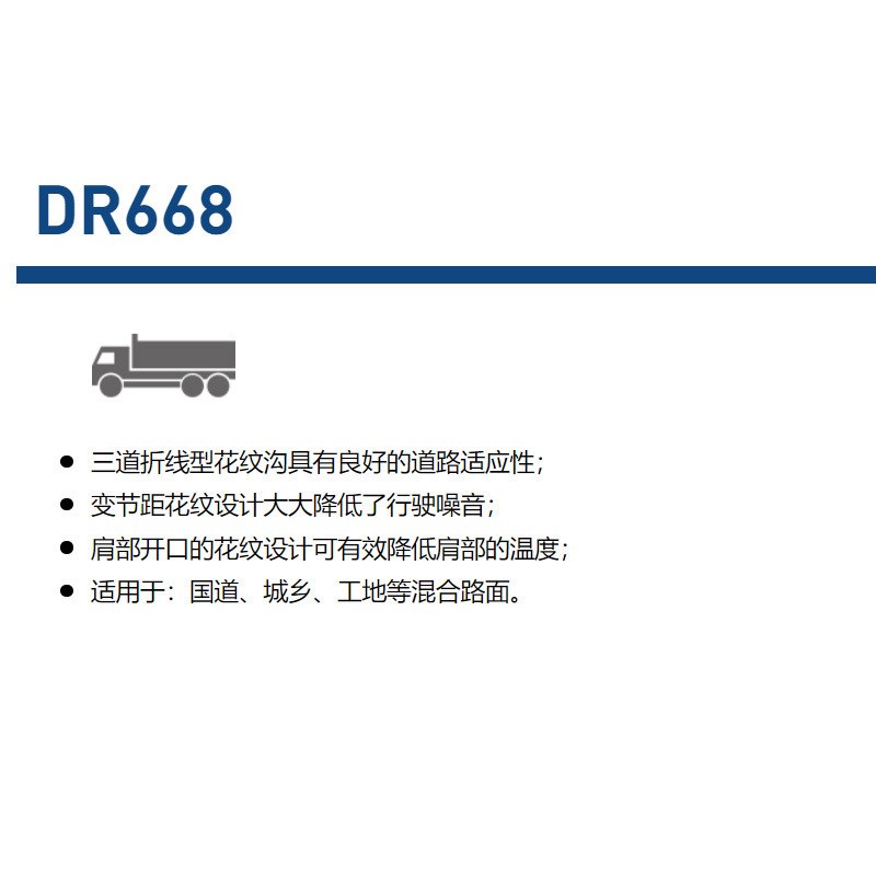 三角900R20/9.00R20  TR668轮胎卡客车轮胎钢丝胎全轮位成套