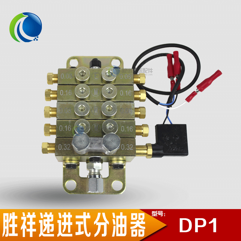 扬力冲床递进式黄油分油器浙江胜祥DP1型片式Q油脂分配器阀带检知