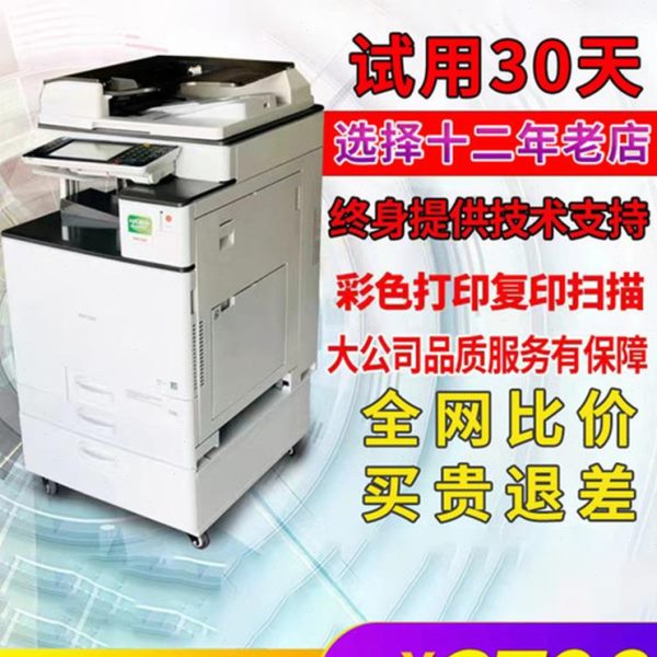 理光彩色复印机a3激光数码机双面高速打印复印一体机大型商用办公